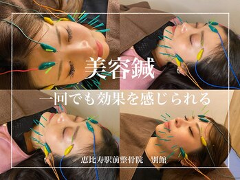 恵比寿駅前整骨院はり院 別館