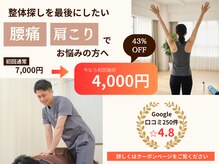 いわた整体院 produced by いわた接骨院