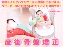 ヒナタルーム(Hinata Room)の雰囲気（電動のバウンサーも完備ママさんもゆったり施術を受けられます！）