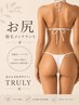【お尻】ダブル脱毛+光+もちもちパック|美尻作り♪根本的角質ケア★¥5,000