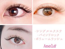 アネラ 北千住(Anela)の雰囲気（ナチュラル～ボリュームのあるエクステも可能です。Anela北千住）