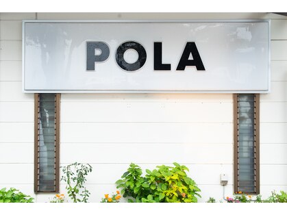 ポーラ エステイン みなみ(POLA)の写真