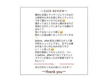クレン(CLEN)/小顔コルギ口コミ