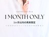 【1ヶ月以内の再来限定】まつげパーマ＋美容液コーティング