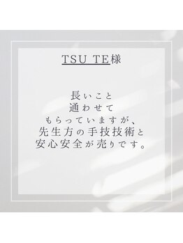 ゆうしん整骨院 森下/お客様からの称賛の声をご紹介2
