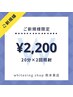 【ご新規さま限定】結婚式など大切なイベント前に素敵な笑顔で/40分照射¥2200