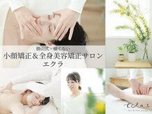 エクラ(eclat)