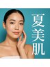 紫外線特化夏限定キャンペーン【エアバリビタミンC】