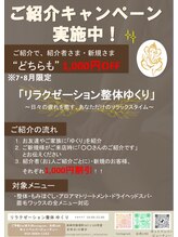 ゆくり/紹介キャンペーン実施中
