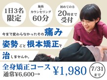 逆井駅前整体院