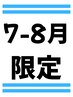 【夏とくセット】首/肩/腰の疲れに集中アプローチ　60分4700円