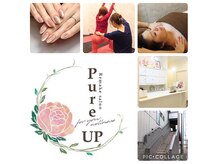 ピュアアップ(Pure UP)