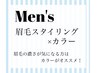 メンズ垢抜け★眉毛スタイリング+眉カラー　￥11,000→￥8,250　（60分）