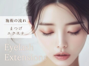 フェア センター南(Fair)/施術の流れ【まつげエクステ】