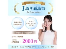 ホワイトニングショップ 一関店