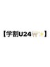 【学割U24】【効果を速攻で実感♪】美白ホワイトニング 20分×2回 ¥2500