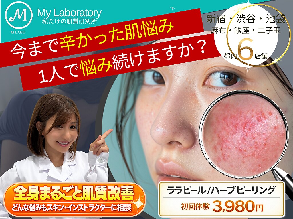 エムラボ 銀座店(M LABO)｜ホットペッパービューティー