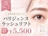 【人気No.2】次世代まつげパーマ☆パリジェンヌラッシュリフト¥6600→¥5500