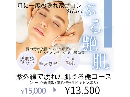 アリュール(Allure)の写真