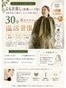 【よもぎ蒸しで温活】30分 ¥3500