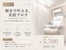 【平日限定】朝のメイクが劇的に楽。個室で叶う美眉スタイリング