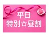 【平日15時迄予約】昼割☆VIP全身オーダーメイド痩身(最新機器を組合せ★)