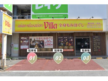 アジアンリラクゼーション ヴィラ 横須賀三春店(asian relaxation villa)/店前に無料駐車場4台完備