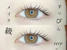 ベリーラッシュ 大宮西口店(VeryLash)/すっぴんと思わせない瞳に☆