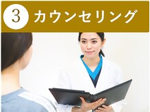 もとやま整骨 整体院/カウンセリング