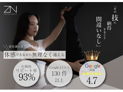 全力ストレッチ 赤坂の写真