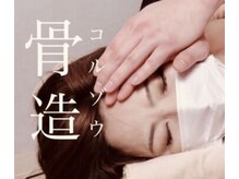 アンドワイ バイ サロンリーナ(&y by Salon Lena)の雰囲気（骨造が大人気！瞬時に小顔☆【大切なお客様の口コミもcheck】）