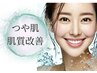 【再来限定】人気No.1　艶肌プレミアムケア（75分）14800→13800