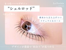 ラ フェリシア(La ferisia)/まつげパーマ/まつげカール/美眉