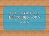 ↓↓既存・再来の方向けクーポン「美容鍼いつやるの？今でしょ！！」↓↓