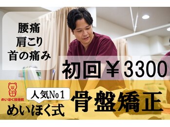めいほく接骨院 北区上飯田院