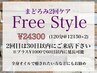 得★まどろみ２回ケアフリースタイル★120分×2　２回目は30日以内