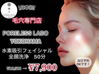 ポアレスラボ 横浜店の写真