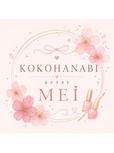 ココハナビ(KOKOHANABI)/ネイリスト