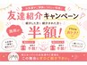 【おともだち紹介キャンペーン】