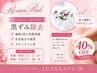 【ボディー黒ずみ除去ローマピンク】カウンセリング！当日施術40%OFF