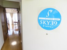 スカイサンキュー(SKY39)/プライベートサロン