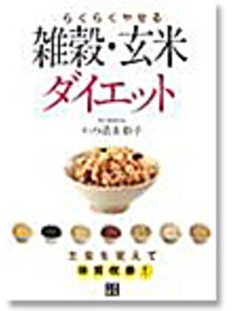 銀座スッキリ整体サロン/雑穀・玄米ダイエット