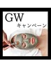 【GW4/27～5/5】フェイシャルをしながら『楽トレ』¥12100→¥8800