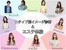 市毛指名限定!【ドレス選びに最適】イメージ顔タイプ診断＆エステ体験