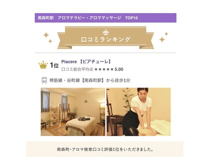 ピアチューレ(Piacere)の写真