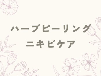 レヴィア(Revia)/ハーブピーリング