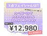 ハーブピーリング＋ハイドラ＋エレクトロポレーション¥12980