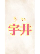 きらく 黄金店 宇井