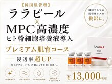 ナナイロ 下郡店(nanairo)の雰囲気(最強肌管理ここに集結!高濃度ヒト幹細胞でダメージ肌を強力修復)