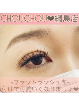 アイラッシュサロンシュシュ 綱島店(chou chou)/フラットラッシュが大人気!